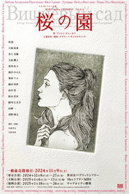 The Cherry Orchard